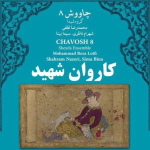 دانلود آهنگ جدید شهرام ناظری کاروان شهید