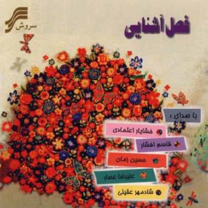 دانلود آهنگ شادمهر معبود