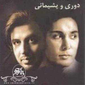 دانلود آهنگ شادمهر حجم خالی سکوتم دانلود آهنگ شادمهر حجم پای سکوتم