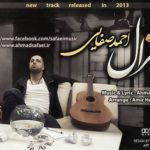 دانلود آهنگ جدید احمد صفایی غزل