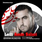 دانلود آهنگ جدید امین سالاری لیلی
