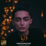 دانلود آهنگ جدید امیرمحمد یاسر دریا