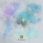 دانلود آهنگ جدید گروه دال در دست باد