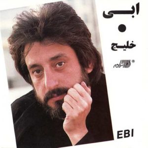 دانلود آهنگ ابی شکار