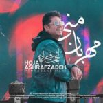 دانلود آهنگ جدید حجت اشرف زاده مهربان منی