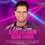 دانلود آهنگ جدید مجتبی جانان عاشقترین آدم شهر