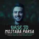 دانلود آهنگ جدید مجتبی پارسا واسه تو