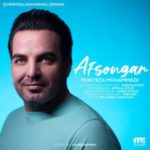 دانلود آهنگ جدید مرتضی محمدی افسونگر