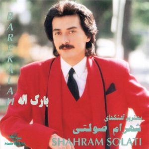 دانلود آهنگ شهرام صولتی پرنده دانلود آهنگ شهرام صولتی پرنده