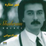 دانلود آهنگ شهرام صولتی ستاره