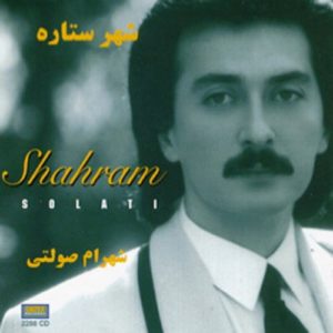 دانلود آهنگ شهرام صولتی خسته دانلود آهنگ شهرام صولتی خسته