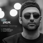 دانلود آهنگ جدید محسن رحمانی دست بردار