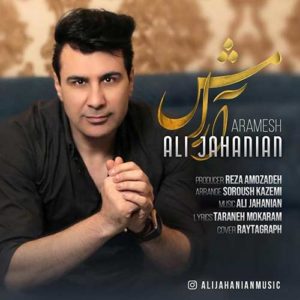 دانلود آهنگ جدید علی جهانیان آرامش