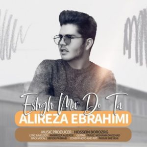 دانلود آهنگ جدید علیرضا ابراهیمی عشق ما دوتا دانلود آهنگ جدید علیرضا ابراهیمی عشق ما دوتا