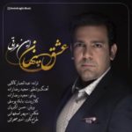 دانلود آهنگ جدید امین عراقی عشق پنهان