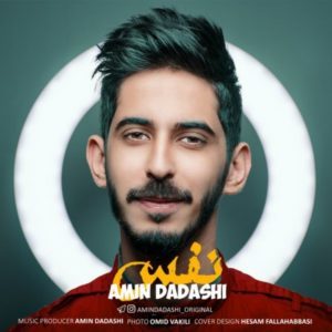 دانلود آهنگ جدید امین داداشی نفس دانلود آهنگ جدید امین داداشی نفس