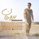 دانلود آهنگ جدید آرشاوین برو جان