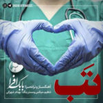 دانلود آهنگ جدید بابک افرا تب