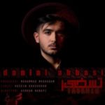 دانلود آهنگ جدید دانیال عباسی تسخیر