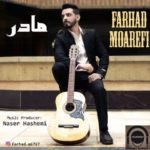 فرهاد معرفی مادر