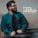 دانلود آهنگ جدید حامد همایون ای عشق