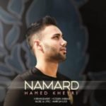 دانلود آهنگ جدید حامد خیری نامرد