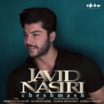 جاوید نصیری چشماش