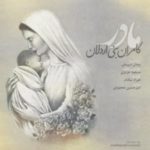 دانلود آهنگ جدید کامران بنی اردلان مادر