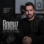 دانلود آهنگ جدید کاوه محبی بغض