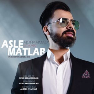 دانلود آهنگ جدید محمد کوکبی اصل مطلب دانلود آهنگ جدید محمد کوکبی اصل مطلب