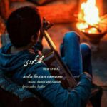 دانلود آهنگ جدید محمد محمودی صدا بزن اسممو