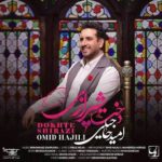 دانلود آهنگ جدید امید حاجیلی دخت شیرازی