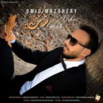 دانلود آهنگ جدید امید مظاهری شک نکن