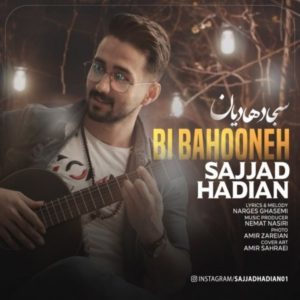 دانلود آهنگ جدید سجاد هادیان بی بهونه