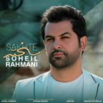 دانلود آهنگ جدید سهیل رحمانی سخته
