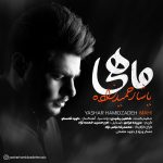 دانلود آهنگ جدید یاشار حمیدزاده ماهی