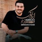 دانلود آهنگ جدید امیرحسین افتخاری ابرو کمون