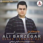 دانلود آهنگ جدید علی برزگر صاحبخانه دل