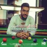 دانلود آهنگ جدید حسین خراسانی خوب یا بد