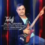 دانلود آهنگ جدید جلال جهانی تلافی