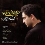 دانلود آهنگ جدید مهدی هراتیان به چی فروختی منو