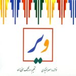 دانلود آهنگ مسعود بختیاری ابوالقاسم خان