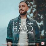 دانلود آهنگ جدید میثاق راد جاده چالوس