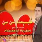 دانلود آهنگ جدید محمد حیدری قلبیمده سن سن