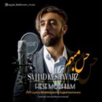 دانلود آهنگ جدید سجاد کشاورز حس مبهم