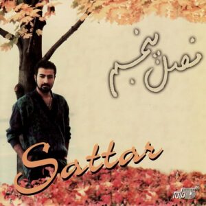 دانلود آهنگ ستار یادته دانلود آهنگ ستار یادته