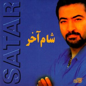 دانلود آهنگ ستار گل حسرت