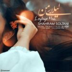 دانلود آهنگ جدید شهرام سلطانی لیلای من