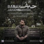 بابک جهانبخش حیف