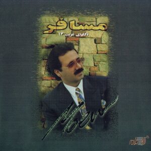 دانلود آهنگ معین آهنگ محلی